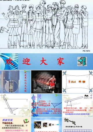 七年级数学下册 10.4平移课件 沪科版 课件