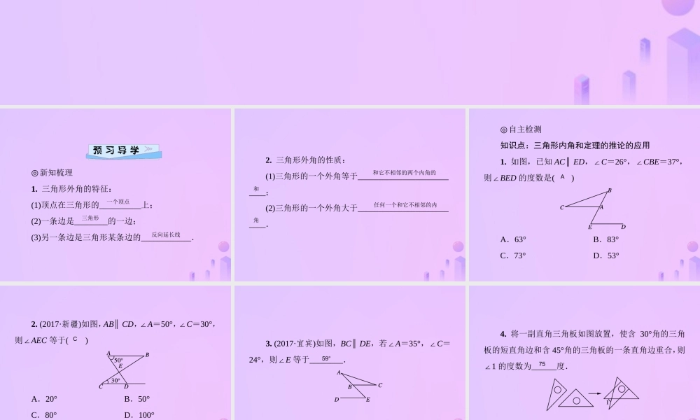 八年级数学上册 第七章 平行线的证明 7.5 三角形内角和定理 第2课时 三角形的外角习题课件 (新版)北师大版 课件