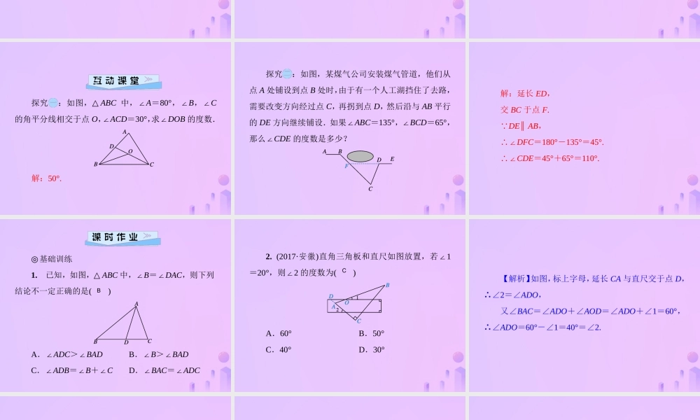 八年级数学上册 第七章 平行线的证明 7.5 三角形内角和定理 第2课时 三角形的外角习题课件 (新版)北师大版 课件