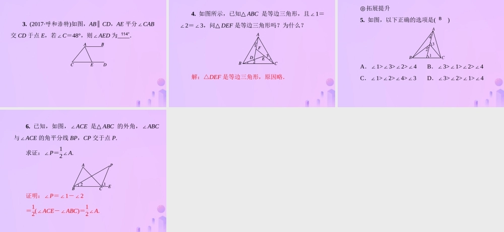八年级数学上册 第七章 平行线的证明 7.5 三角形内角和定理 第2课时 三角形的外角习题课件 (新版)北师大版 课件