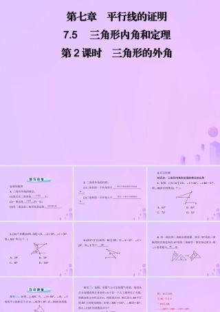 八年级数学上册 第七章 平行线的证明 7.5 三角形内角和定理 第2课时 三角形的外角习题课件 (新版)北师大版 课件
