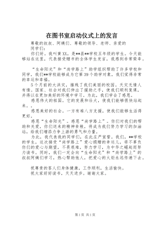 在图书室启动仪式上的发言