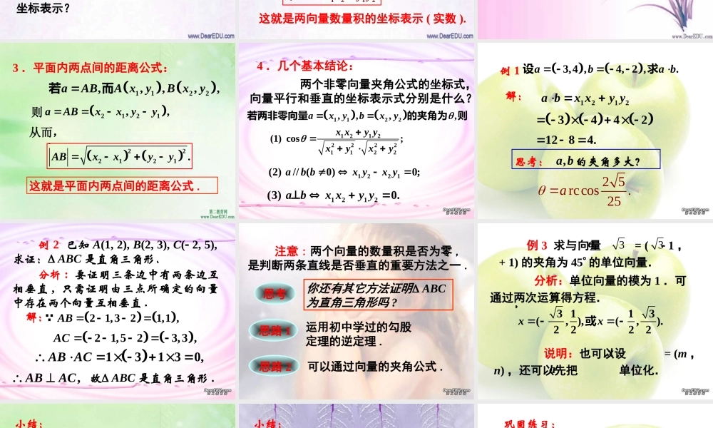 上学期北京市清华附中高一数学平面向量数量积的坐标表示一 课件