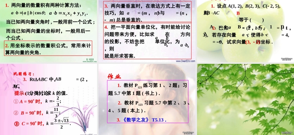 上学期北京市清华附中高一数学平面向量数量积的坐标表示一 课件