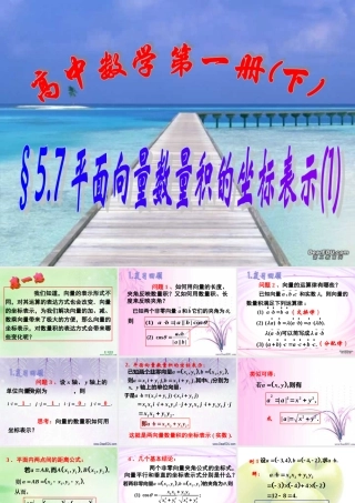上学期北京市清华附中高一数学平面向量数量积的坐标表示一 课件