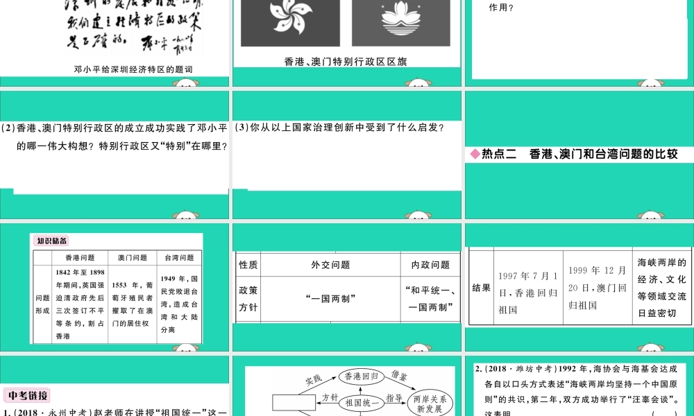 八年级历史下册 第四单元 民族团结与祖国统一小结习题课件 新人教版 课件