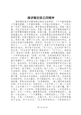 演讲稿宏扬五四精神