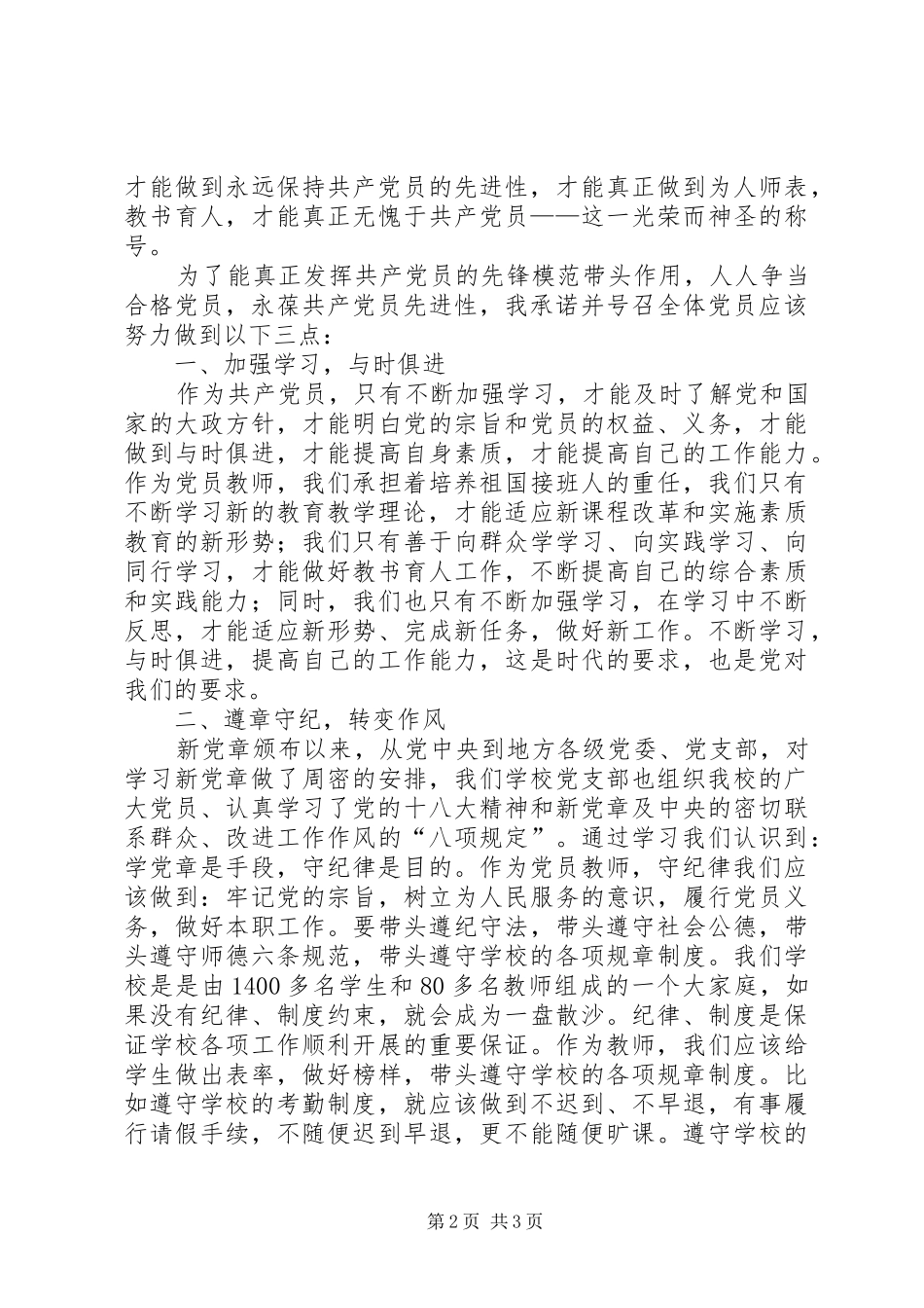 学党章守纪律演讲稿_第2页