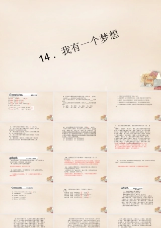八年级语文下册 14(我有一个梦想)习题课件 (新版)语文版 (新版)语文版 课件