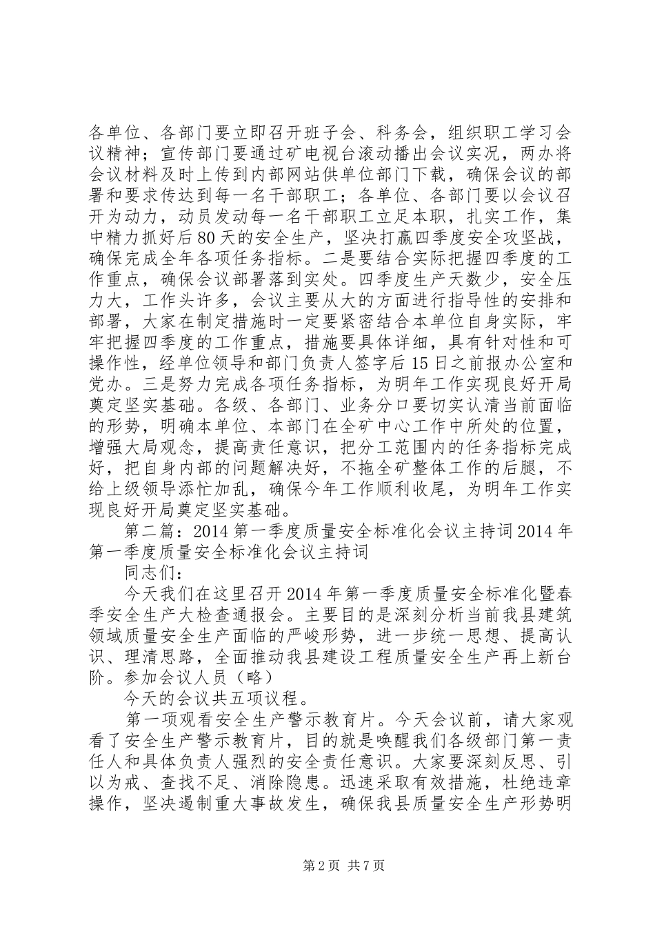 季度工作会议主持词(精选多篇)_第2页