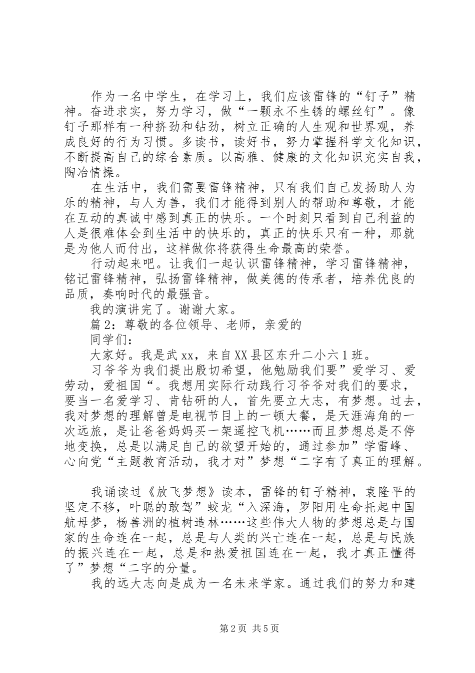 学雷锋践行动演讲稿_第2页