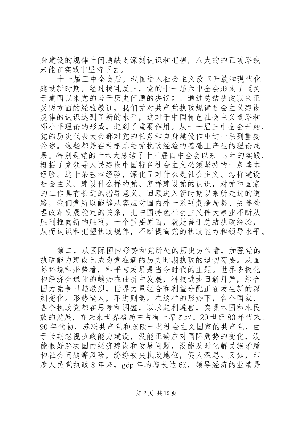 干部进修班开学典礼上的讲话_第2页