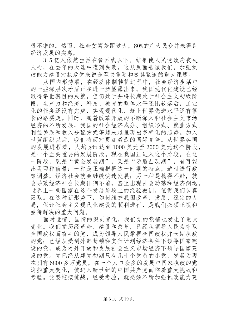 干部进修班开学典礼上的讲话_第3页