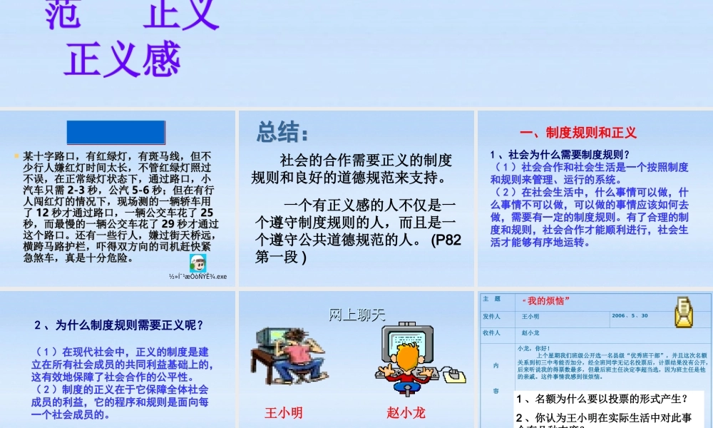 八年级政治下册 8.2 社会规则与正义课件 粤教版 课件