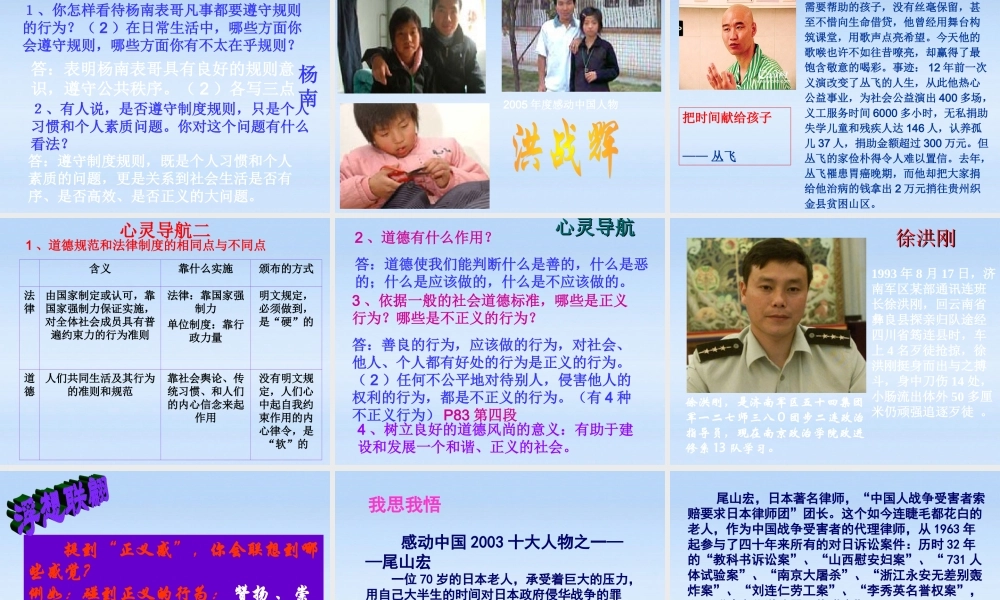 八年级政治下册 8.2 社会规则与正义课件 粤教版 课件