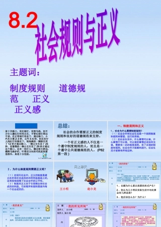 八年级政治下册 8.2 社会规则与正义课件 粤教版 课件