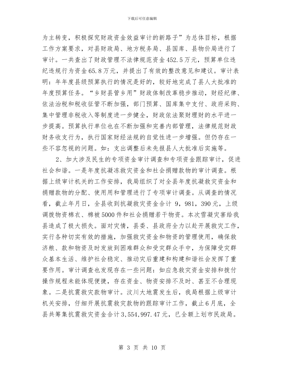 市审计局2024年工作计划与市审计局2024年度审计项目计划新选汇编_第3页