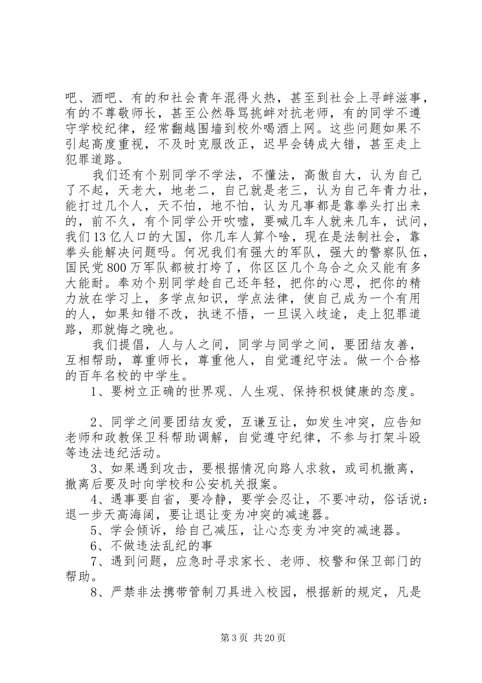 法制教育活动上的领导讲话稿_第3页