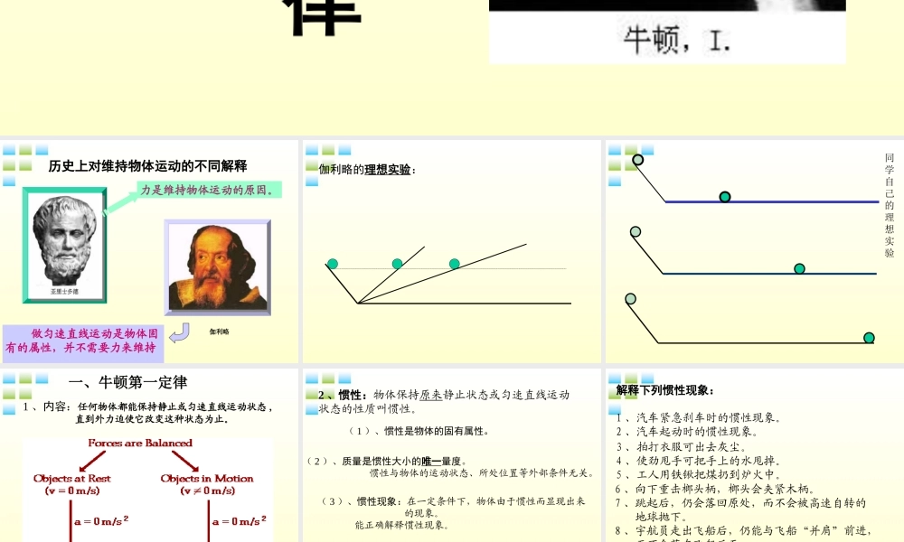 九年级物理 125牛顿第一定律课件 人教新课标版 课件