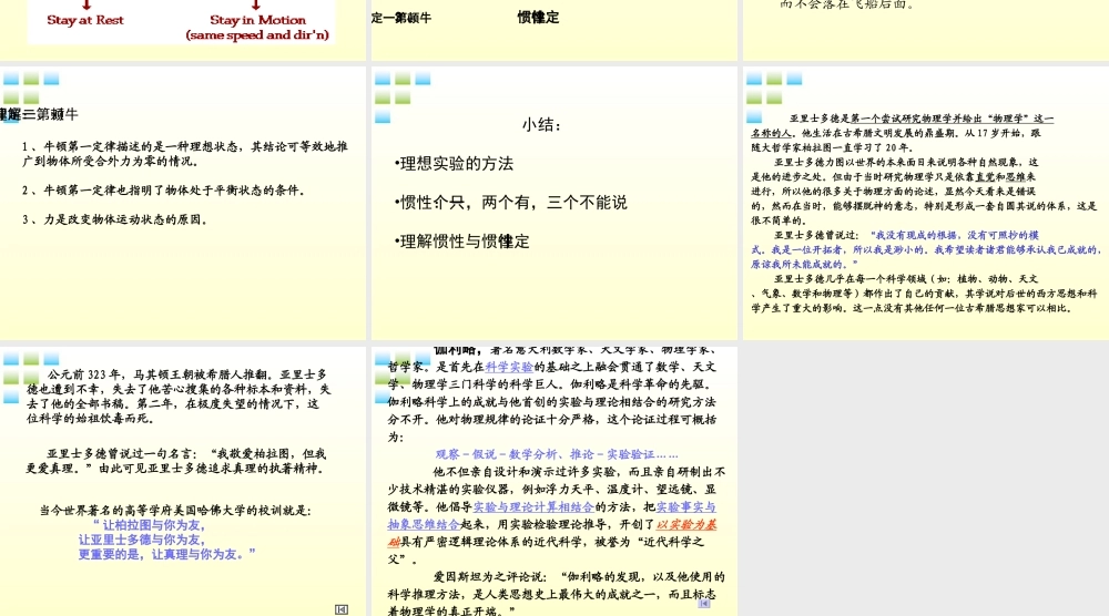 九年级物理 125牛顿第一定律课件 人教新课标版 课件