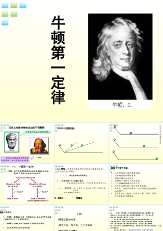 九年级物理 125牛顿第一定律课件 人教新课标版 课件