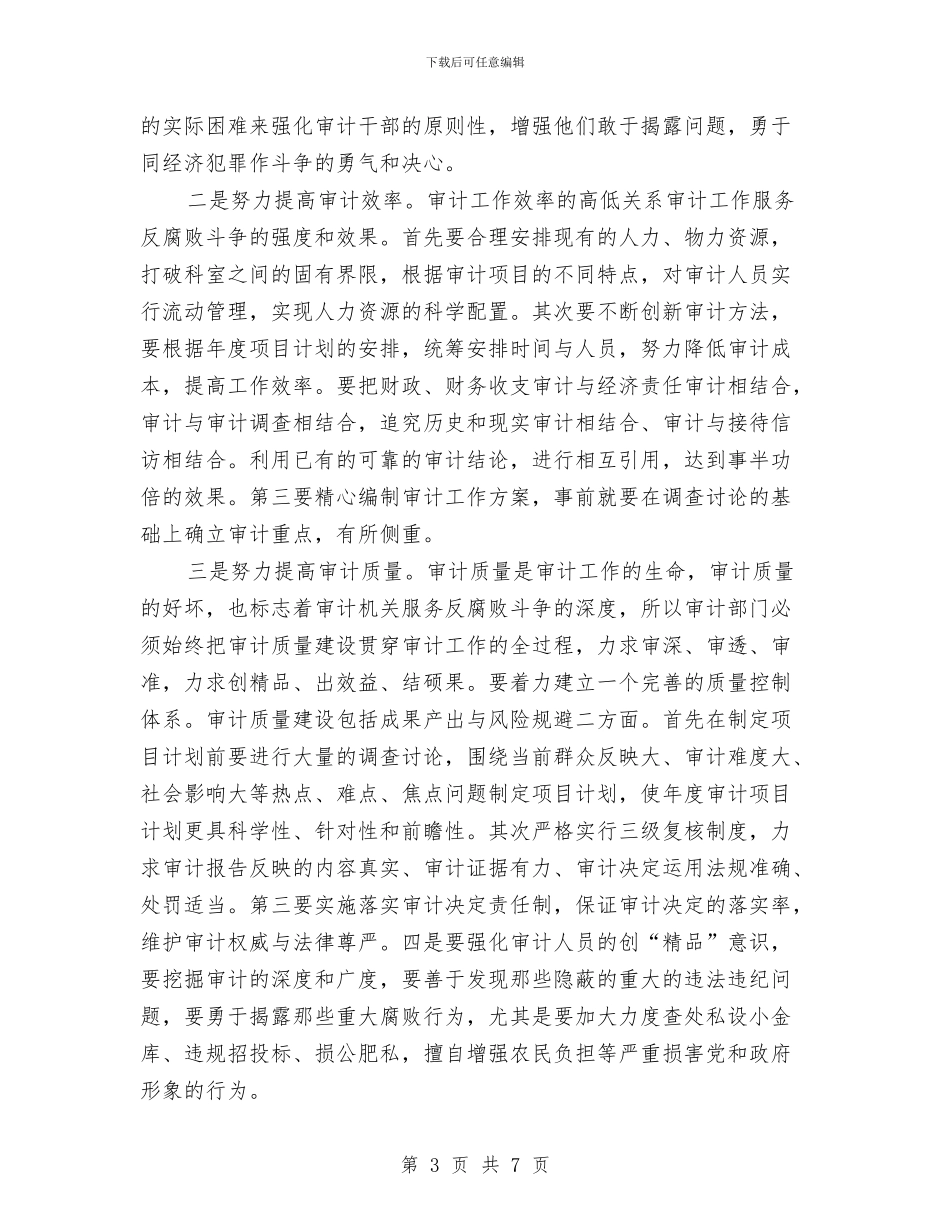 市审计局2024年强化对权力监督管理的工作汇报与市容执法党支部学习科学发展观心得体会汇编_第3页