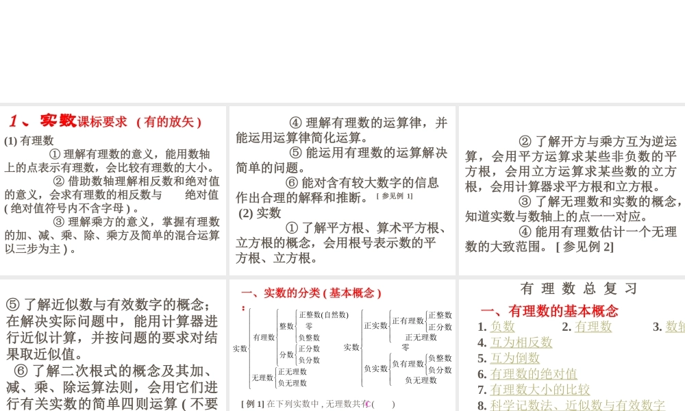 七年级数学实数课件鲁教版 课件