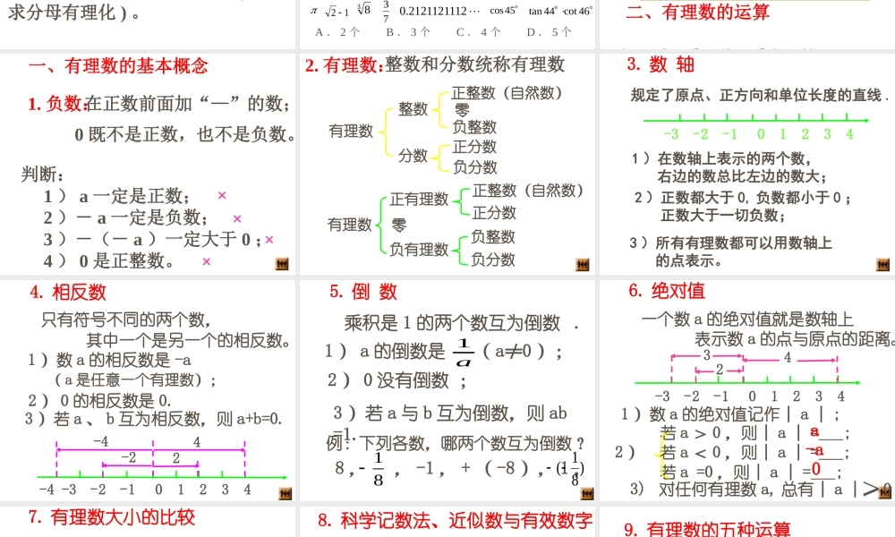 七年级数学实数课件鲁教版 课件