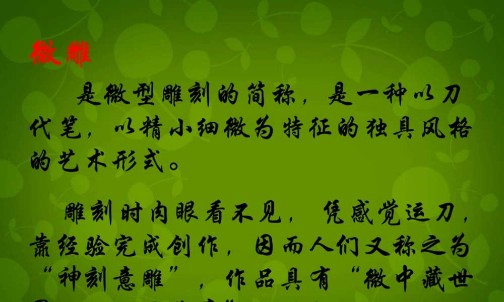 八年级语文上册 第五单元 23 核舟记课件 新人教版 课件
