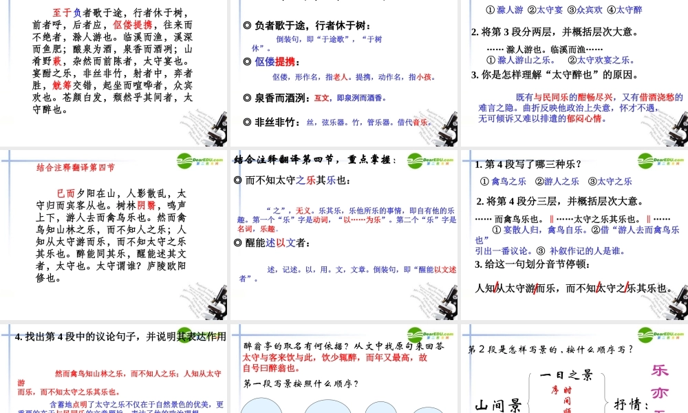 九年级语文上册(醉翁亭记)教学课件 苏教版 课件