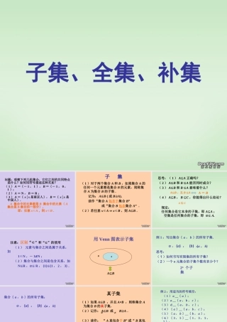 南京市高一数学子集、全集、补集 苏教版 必修1 课件