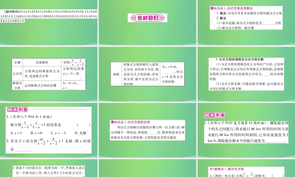 中考数学复习 第一轮 考点系统复习 第二章 方程(组)与不等式(组)第三节 分式方程及其应用(精讲)课件