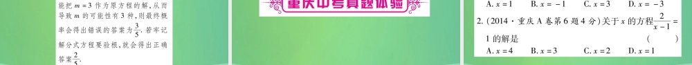 中考数学复习 第一轮 考点系统复习 第二章 方程(组)与不等式(组)第三节 分式方程及其应用(精讲)课件