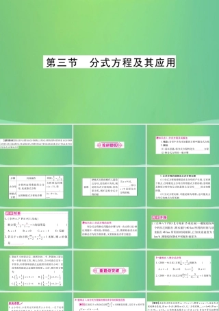 中考数学复习 第一轮 考点系统复习 第二章 方程(组)与不等式(组)第三节 分式方程及其应用(精讲)课件