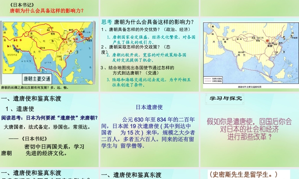 中学七年级历史下册 第6课 对外友好交往课件 新人教版 课件