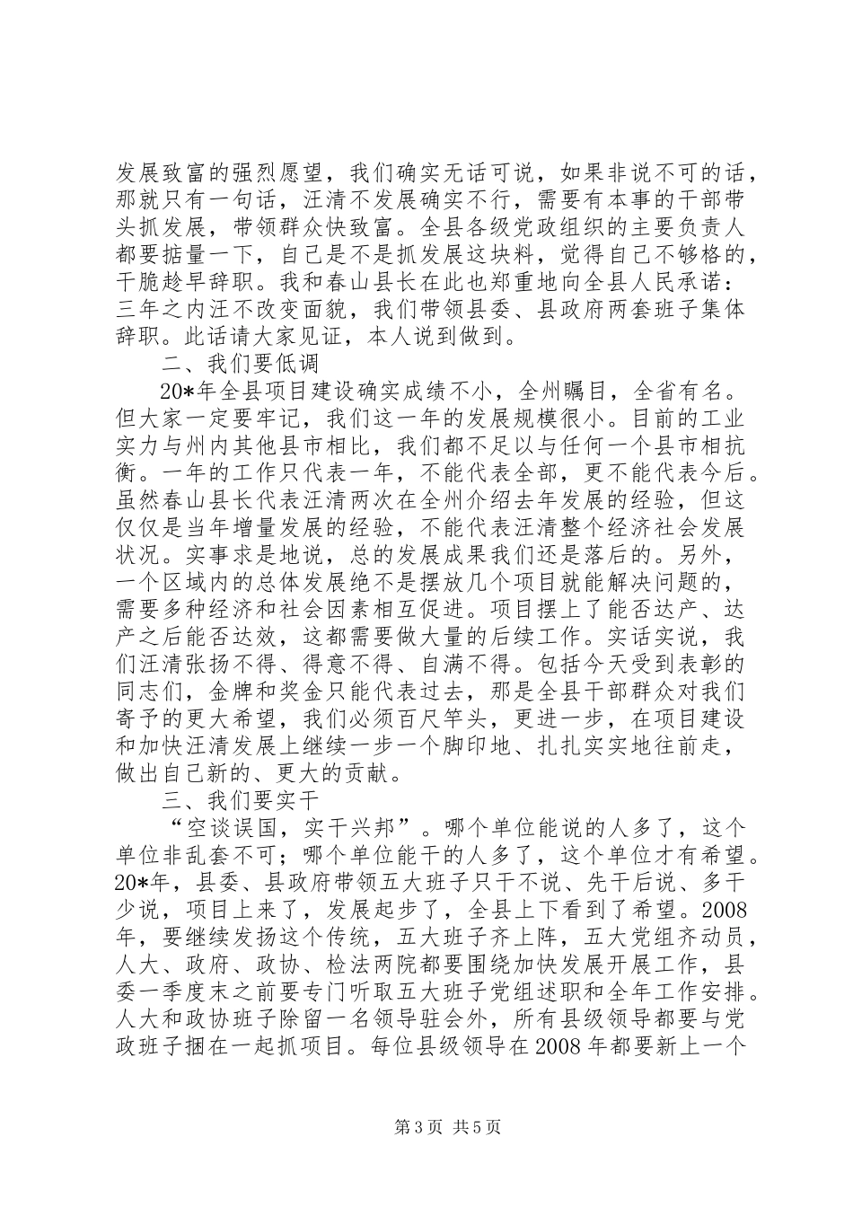 干部表彰大会讲话_第3页