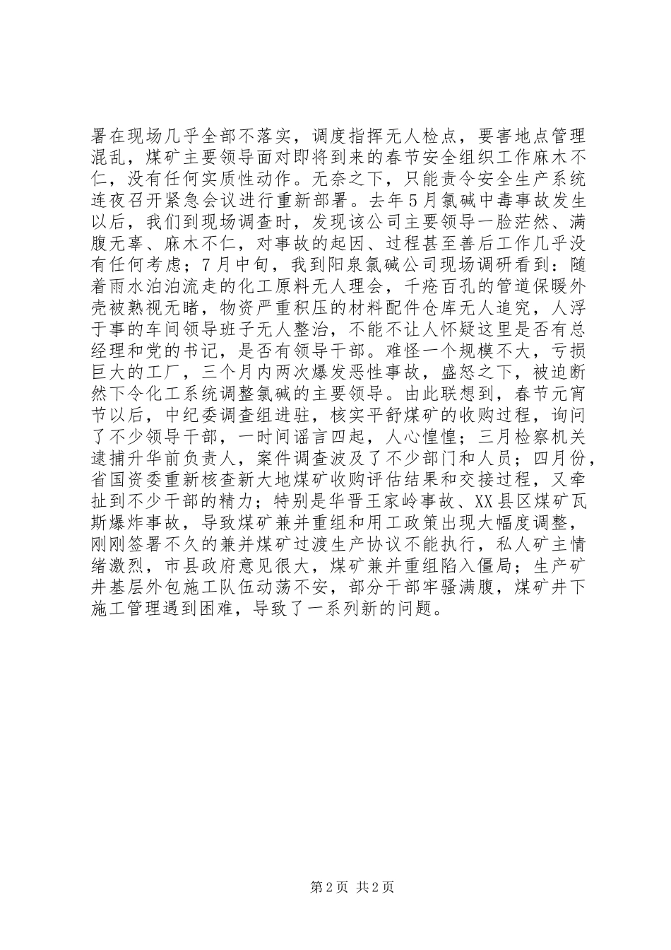安全工作会议主持稿范文_第2页