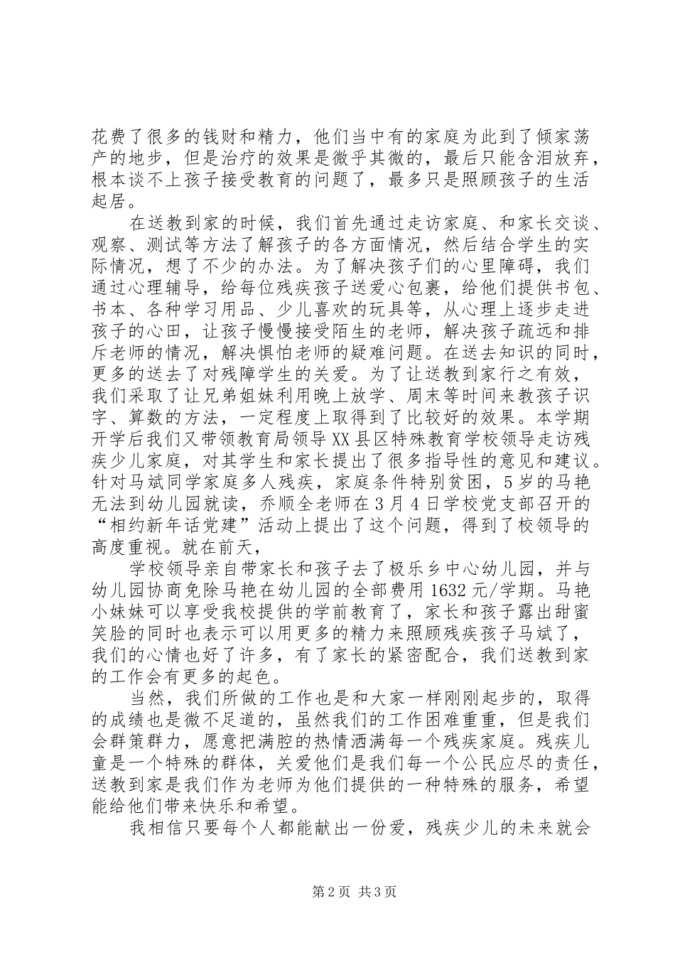 学校送教到家发言稿(定稿)_第2页