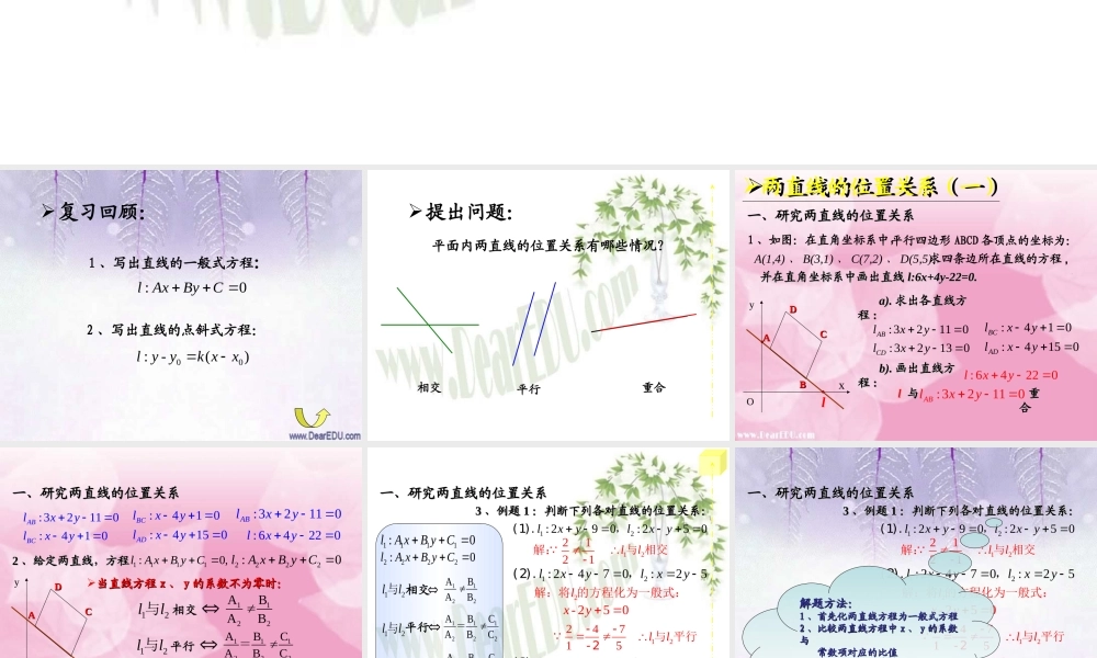 新课标高一数学两直线的位置关系 课件