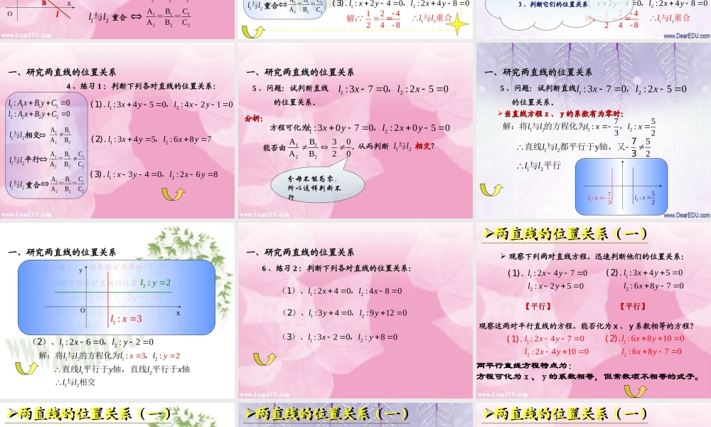 新课标高一数学两直线的位置关系 课件