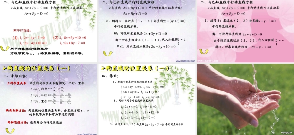 新课标高一数学两直线的位置关系 课件