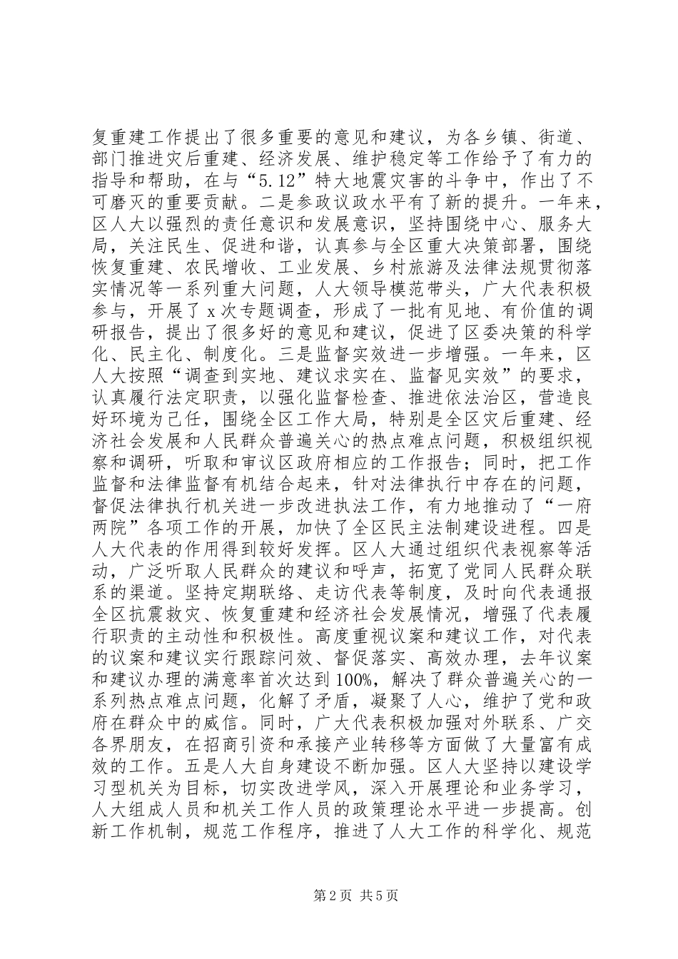 在政协X届X次会议闭幕会上的讲话_第2页