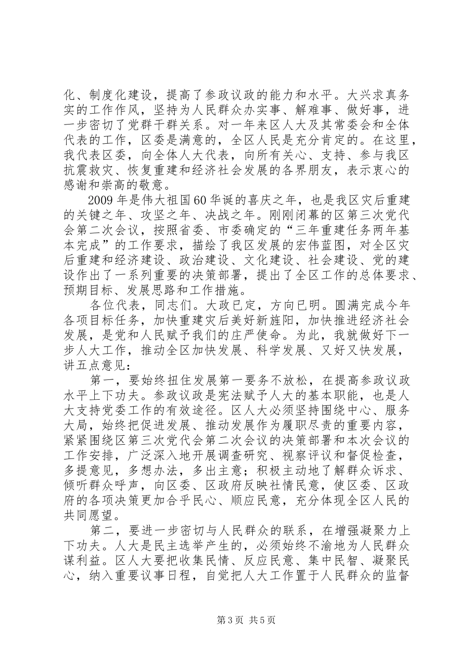 在政协X届X次会议闭幕会上的讲话_第3页