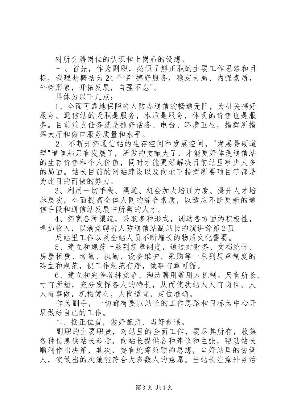 竞聘省人防通信站副站长的演讲辞_第3页