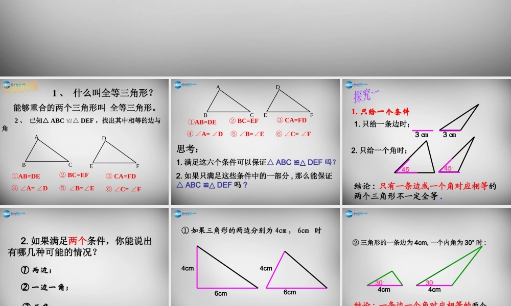 八年级数学上册 12.2 三角形全等的判定(sss)课件 (新版)新人教版 课件