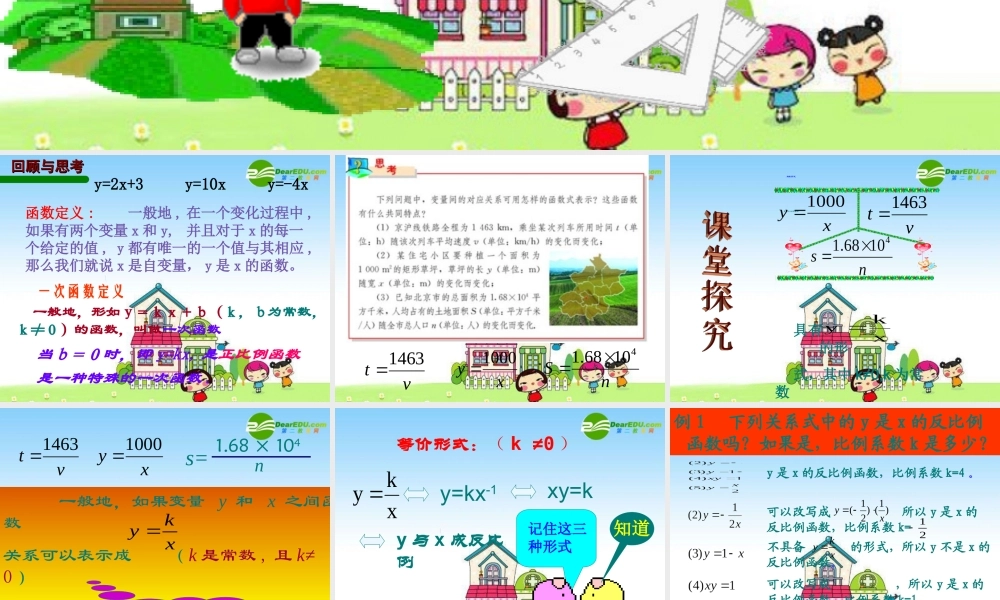 八年级数学下册：17.1反比例函数(第1课时)课件 新人教版 课件