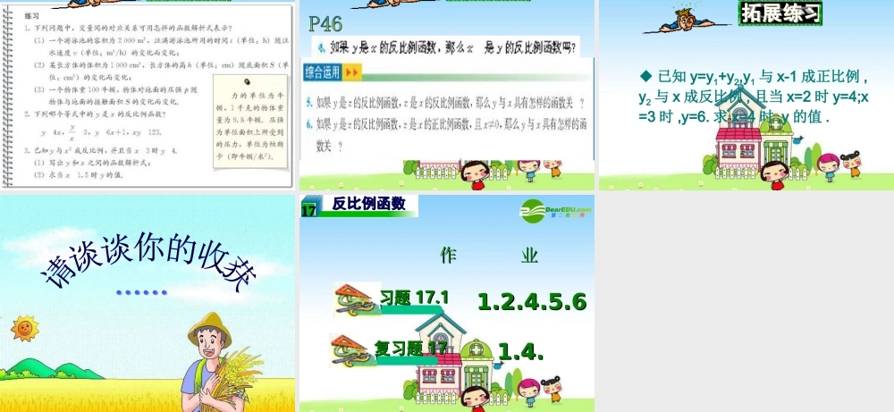 八年级数学下册：17.1反比例函数(第1课时)课件 新人教版 课件