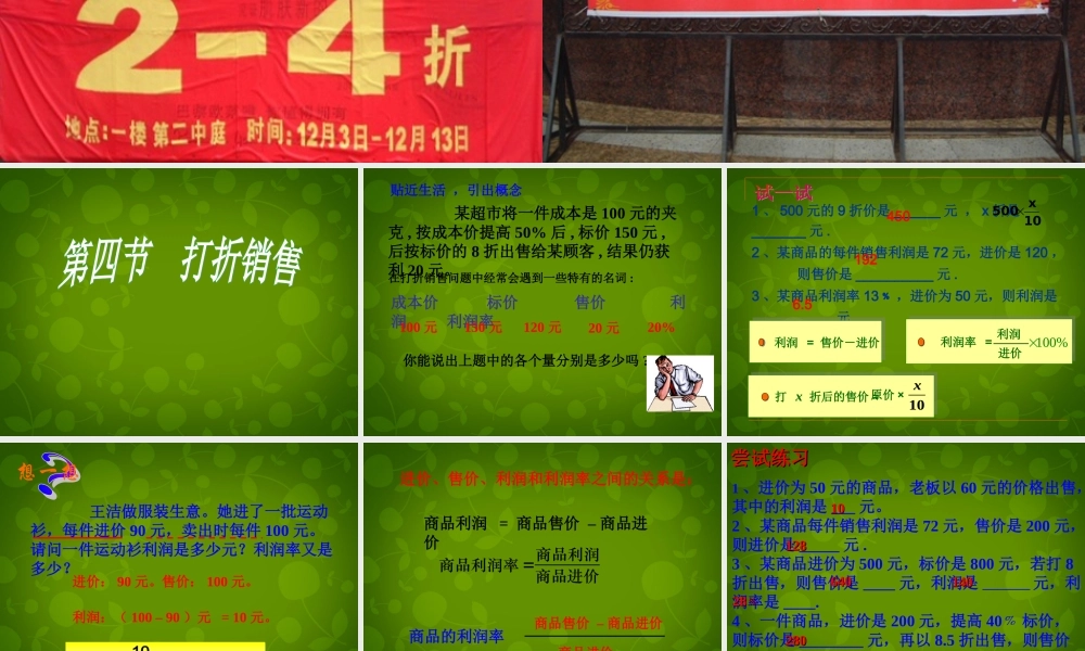 中学七年级数学上册 5.4 应用一元一次方程—打折销售课件 (新版)北师大版