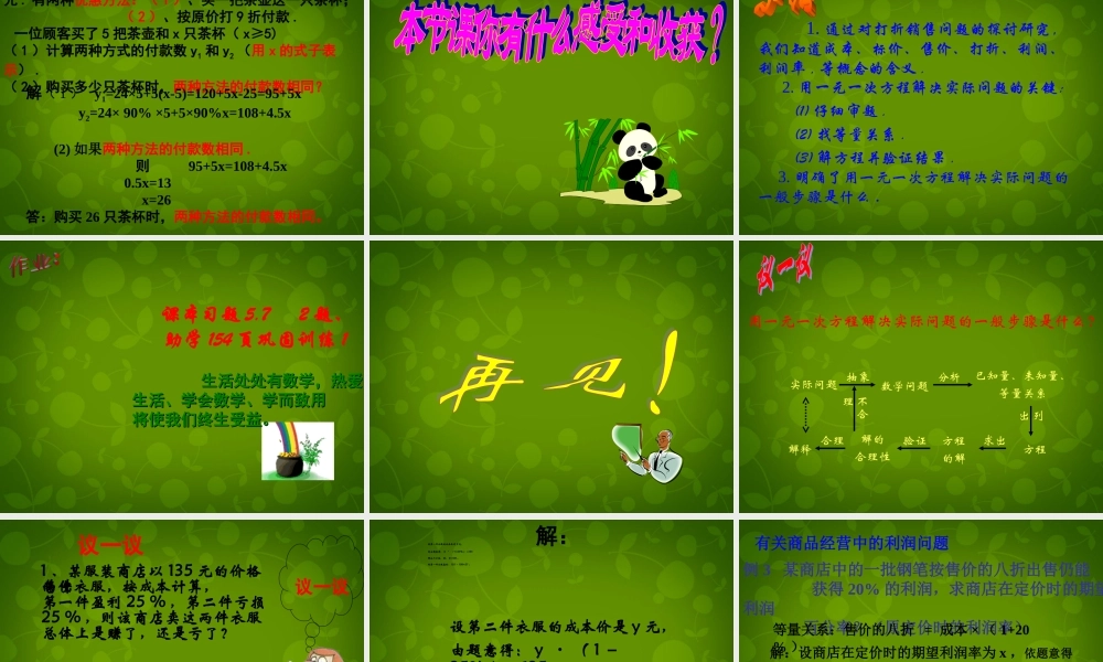 中学七年级数学上册 5.4 应用一元一次方程—打折销售课件 (新版)北师大版