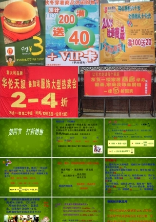 中学七年级数学上册 5.4 应用一元一次方程—打折销售课件 (新版)北师大版